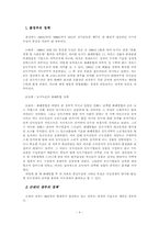 [국제지역경제론]영국·프랑스·독일의 무역 정책-4