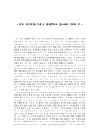 [영화감상문]영화 레인맨을 통해 본 물질주의와 잃어버린 미국의 꿈-1