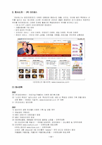 [인터넷 마케팅]신산업-테마이벤트업(이벤트업)-4