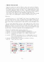 [인터넷 마케팅]신산업-테마이벤트업(이벤트업)-7