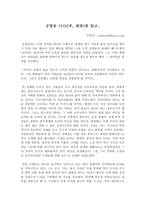 공병호 <10년후, 세계> 독후감-1