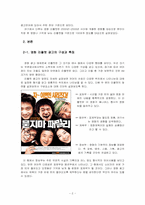 [언어와 매스미디어]영화 광고언어의 특징 연구-리플렛 광고의 앞면 표제부를 중심으로--2