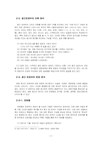 [언어와 매스미디어]영화 광고언어의 특징 연구-리플렛 광고의 앞면 표제부를 중심으로--3