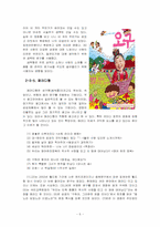 [언어와 매스미디어]영화 광고언어의 특징 연구-리플렛 광고의 앞면 표제부를 중심으로--6