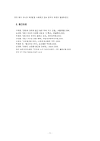 [언어와 매스미디어]영화 광고언어의 특징 연구-리플렛 광고의 앞면 표제부를 중심으로--8