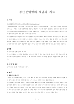 [사회복지]정신분열병의 개념과 치료-2