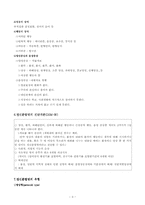 [사회복지]정신분열병의 개념과 치료-4