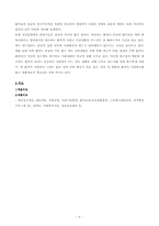 [사회복지]정신분열병의 개념과 치료-6