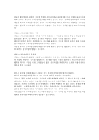 [국제경영]국제사회에 걸맞는 CEO의 역할-6