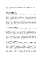 중상주의 레포트-4