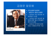 [윤리경영] 김정문 알로에 & 롯데그룹 기업윤리와 사회적책임-2