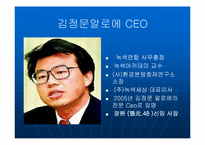 [윤리경영] 김정문 알로에 & 롯데그룹 기업윤리와 사회적책임-3