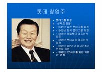 [윤리경영] 김정문 알로에 & 롯데그룹 기업윤리와 사회적책임-7