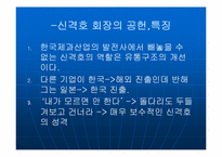 [윤리경영] 김정문 알로에 & 롯데그룹 기업윤리와 사회적책임-8