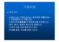 [윤리경영] 김정문 알로에 & 롯데그룹 기업윤리와 사회적책임-9