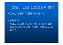 [윤리경영] 김정문 알로에 & 롯데그룹 기업윤리와 사회적책임-11