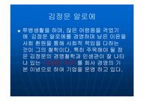 [윤리경영] 김정문 알로에 & 롯데그룹 기업윤리와 사회적책임-12