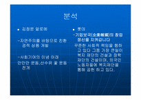 [윤리경영] 김정문 알로에 & 롯데그룹 기업윤리와 사회적책임-17