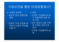 [윤리경영] 김정문 알로에 & 롯데그룹 기업윤리와 사회적책임-18