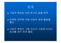 [윤리경영] 김정문 알로에 & 롯데그룹 기업윤리와 사회적책임-20