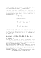 MM이론의 재증명-12