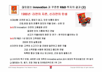 [경영전략](주)농심 분석-12