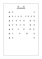 [기업윤리경영] 포스코건설(posco e&c)-2