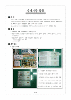 [기업윤리경영] 포스코건설(posco e&c)-8