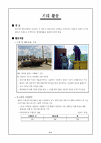 [기업윤리경영] 포스코건설(posco e&c)-11