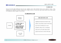 [마케팅] 동원증권에 대한 SWOT분석과 Five Force Field분석-3