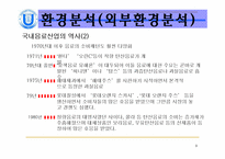 [마케팅] 롯데칠성 SWOT분석-9