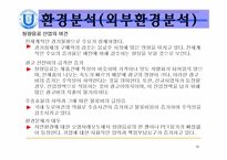 [마케팅] 롯데칠성 SWOT분석-16