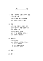 [조직개발론] H 동아리조직혁신을 위한 컨설팅사례-2