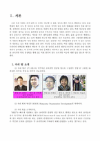 [조직개발론] H 동아리조직혁신을 위한 컨설팅사례-3