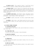 [조직개발론] H 동아리조직혁신을 위한 컨설팅사례-5