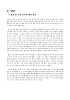 [조직개발론] H 동아리조직혁신을 위한 컨설팅사례-7