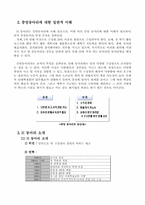 [조직개발론] H 동아리조직혁신을 위한 컨설팅사례-8