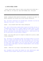 [조직개발론] H 동아리조직혁신을 위한 컨설팅사례-11