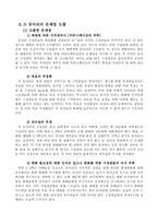 [조직개발론] H 동아리조직혁신을 위한 컨설팅사례-18