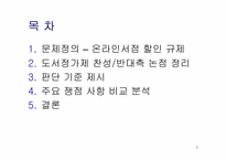 온라인서점의 할인규제-2