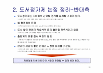 온라인서점의 할인규제-10