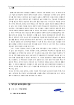 [인적자원관리] 대기업과 중소기업의 복리후생제도에 대한 비교와 분석-3