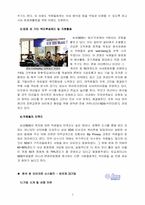 [인적자원관리] 대기업과 중소기업의 복리후생제도에 대한 비교와 분석-5