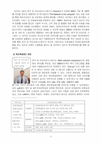 [인적자원관리] 대기업과 중소기업의 복리후생제도에 대한 비교와 분석-6