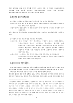 [인적자원관리] 대기업과 중소기업의 복리후생제도에 대한 비교와 분석-9