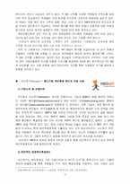 [인적자원관리] 대기업과 중소기업의 복리후생제도에 대한 비교와 분석-10