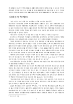 [인적자원관리] 대기업과 중소기업의 복리후생제도에 대한 비교와 분석-11