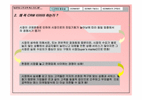 [고객만족관리] 케라시스의 crm전략-4