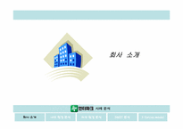 [마케팅] 인터파크사례분석-3