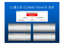 [마케팅] CJ Mall 분석(CJ홈쇼핑 분석)-8